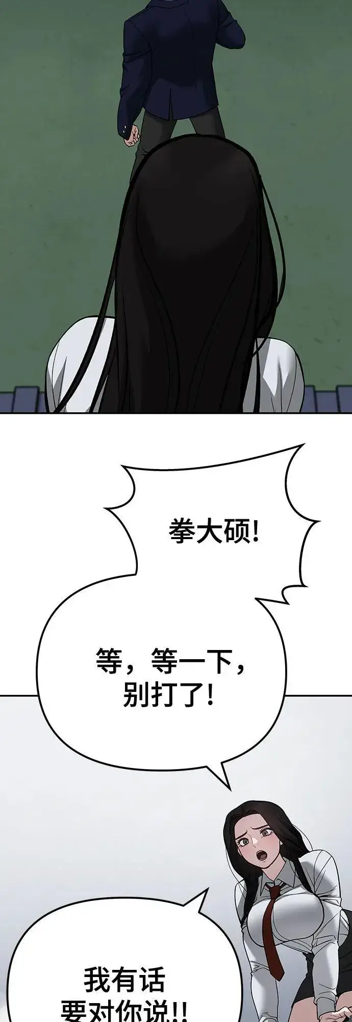 《校霸负责人》第104话图11