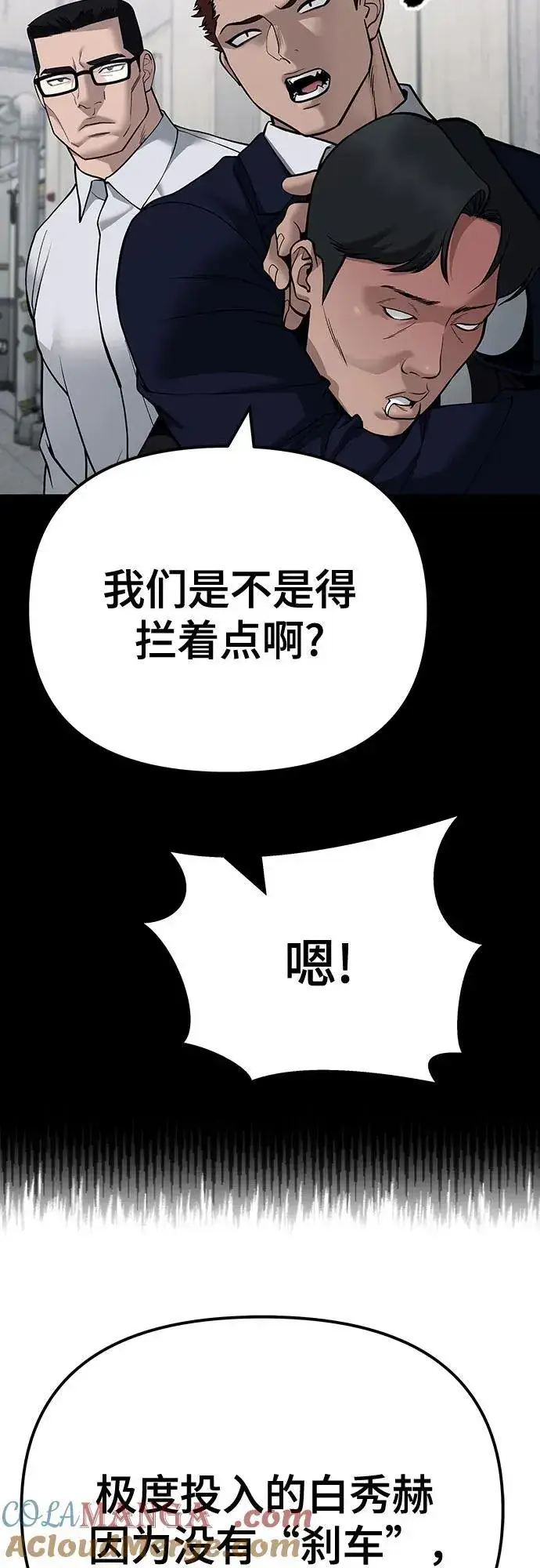 《校霸负责人》第104话图113