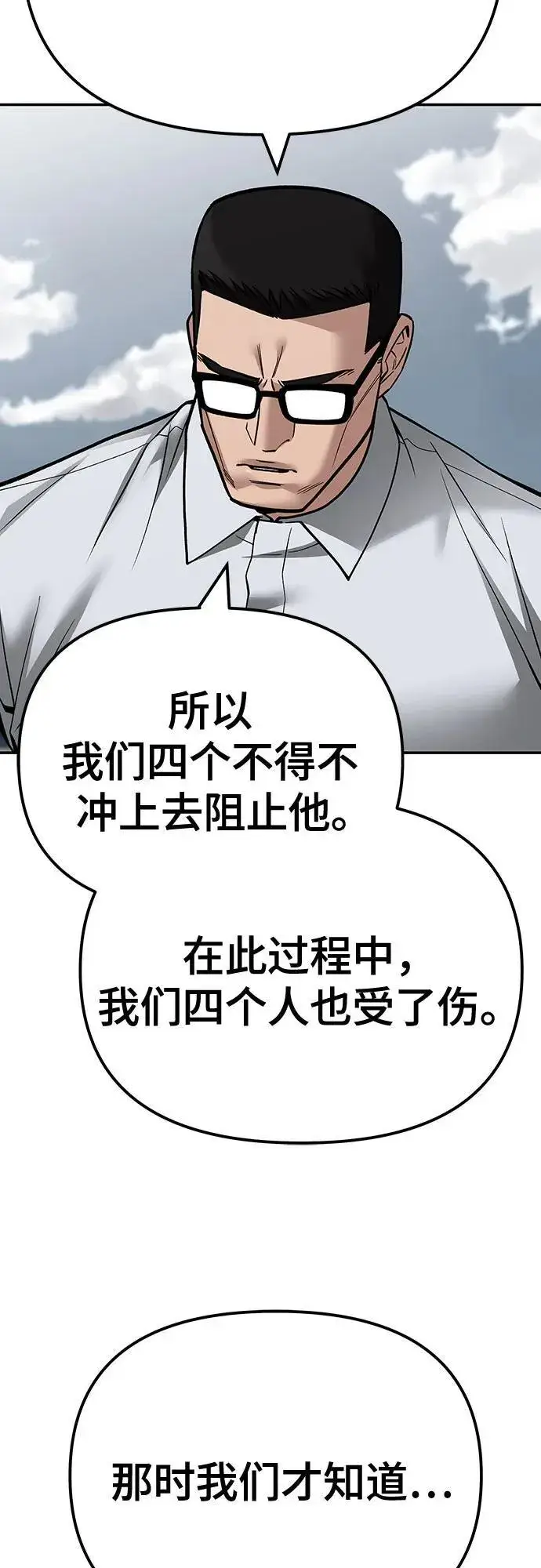 《校霸负责人》第104话图114