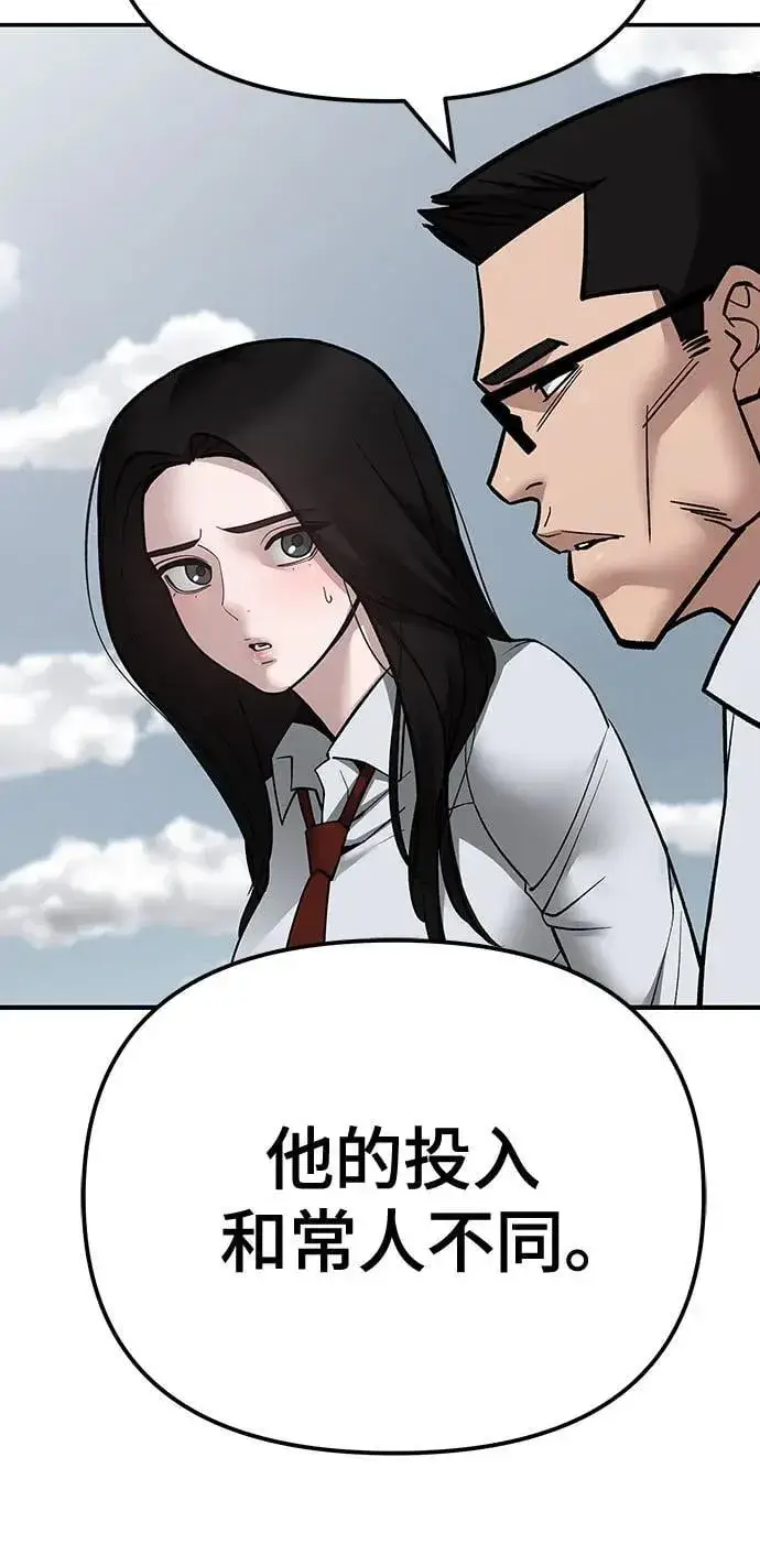 《校霸负责人》第104话图115