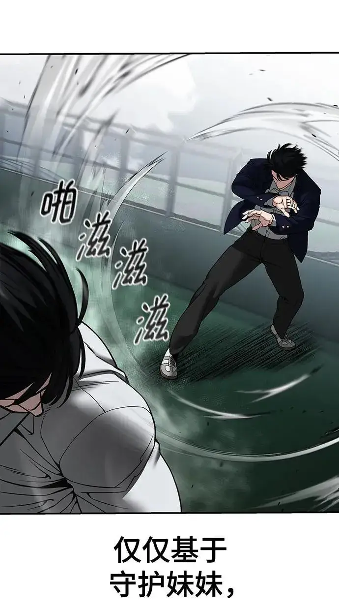 《校霸负责人》第104话图119