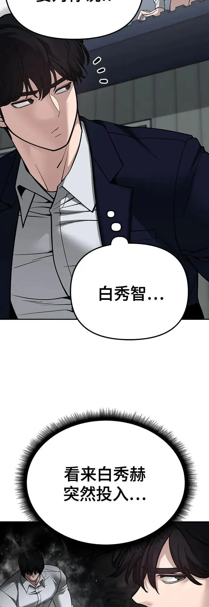 《校霸负责人》第104话图12