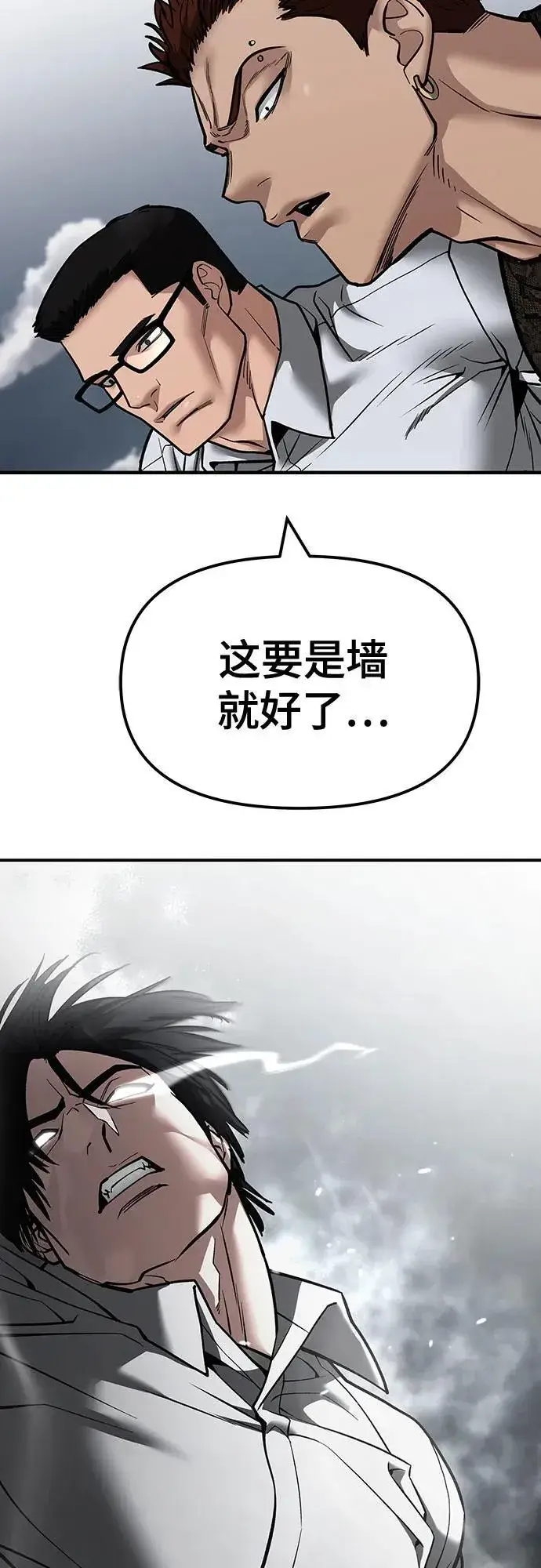 《校霸负责人》第104话图124