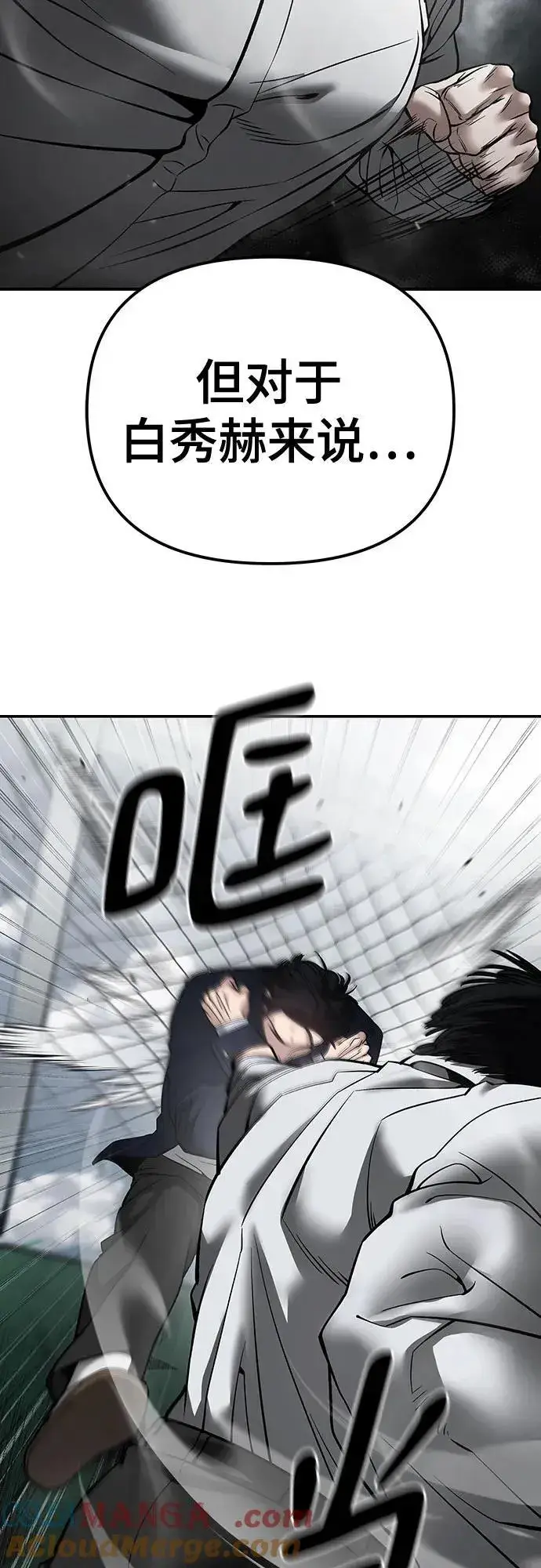 《校霸负责人》第104话图125