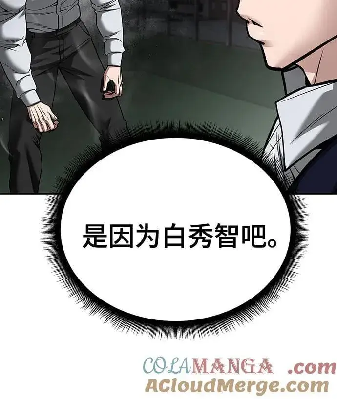 《校霸负责人》第104话图13
