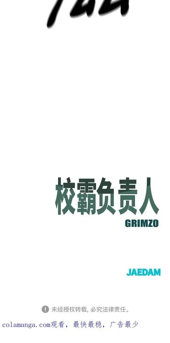 《校霸负责人》第104话图130