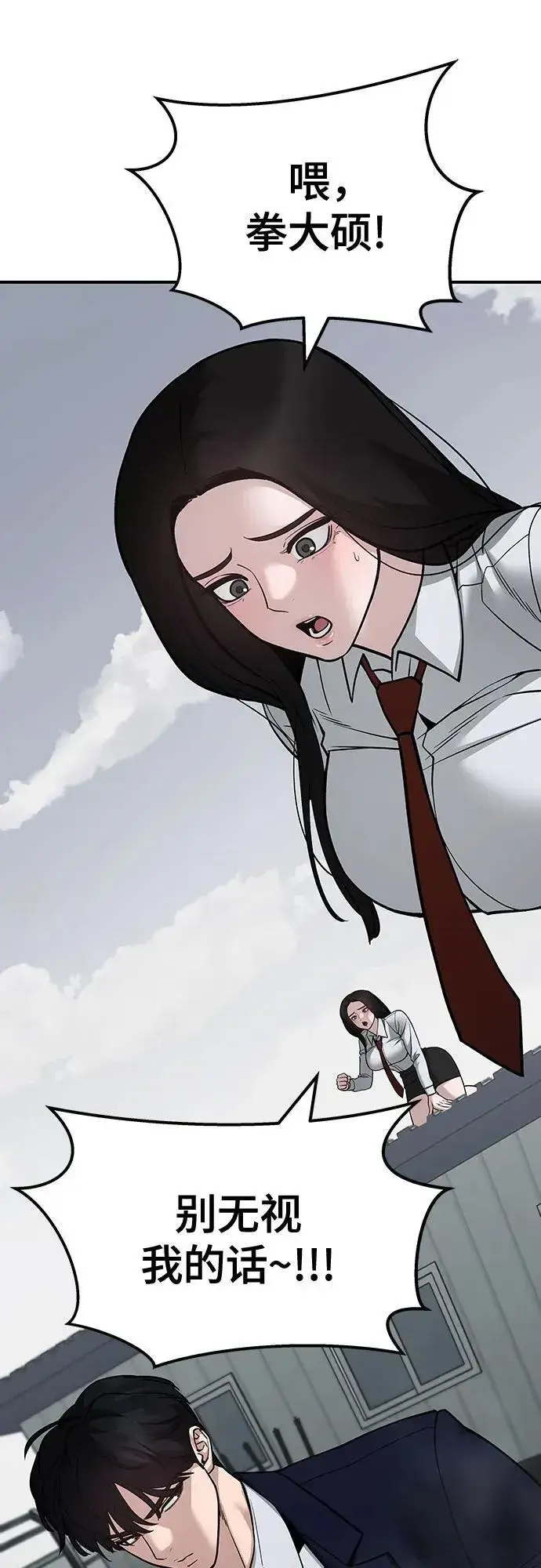 《校霸负责人》第104话图14