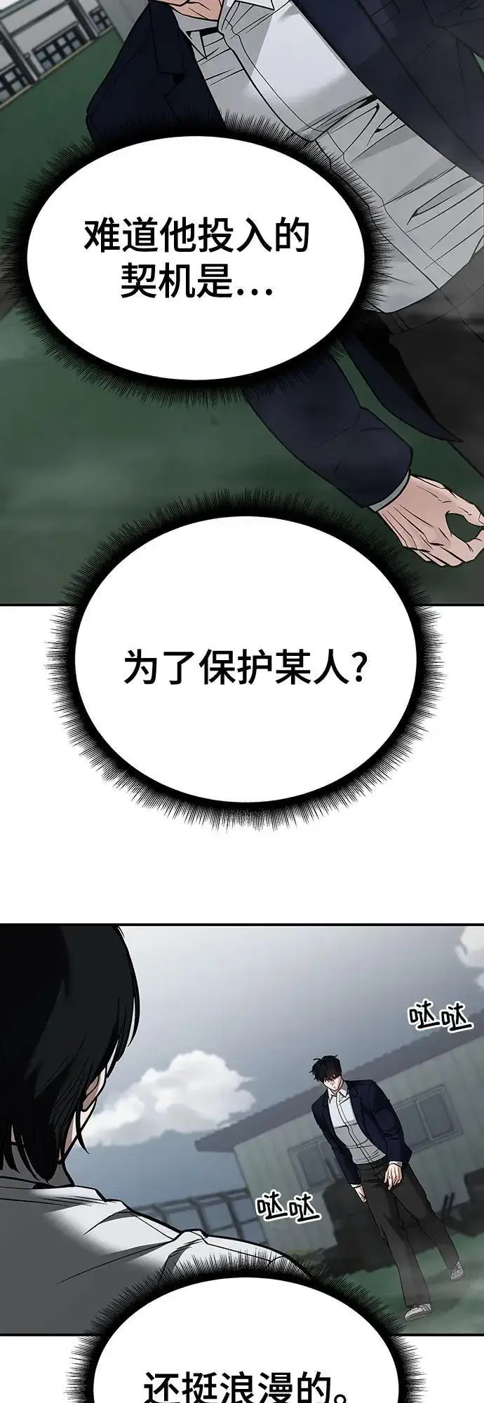 《校霸负责人》第104话图15