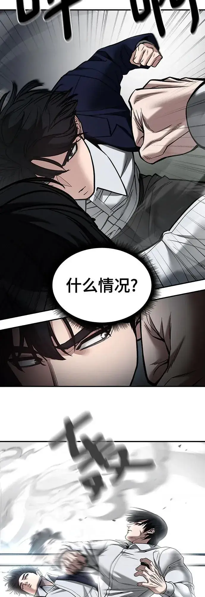 《校霸负责人》第104话图22