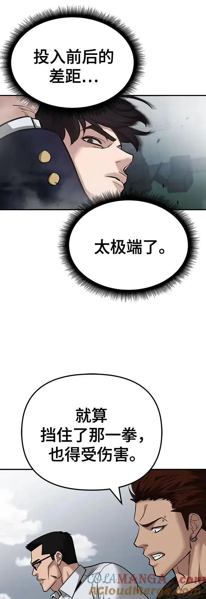 《校霸负责人》第104话图25