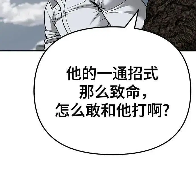 《校霸负责人》第104话图26