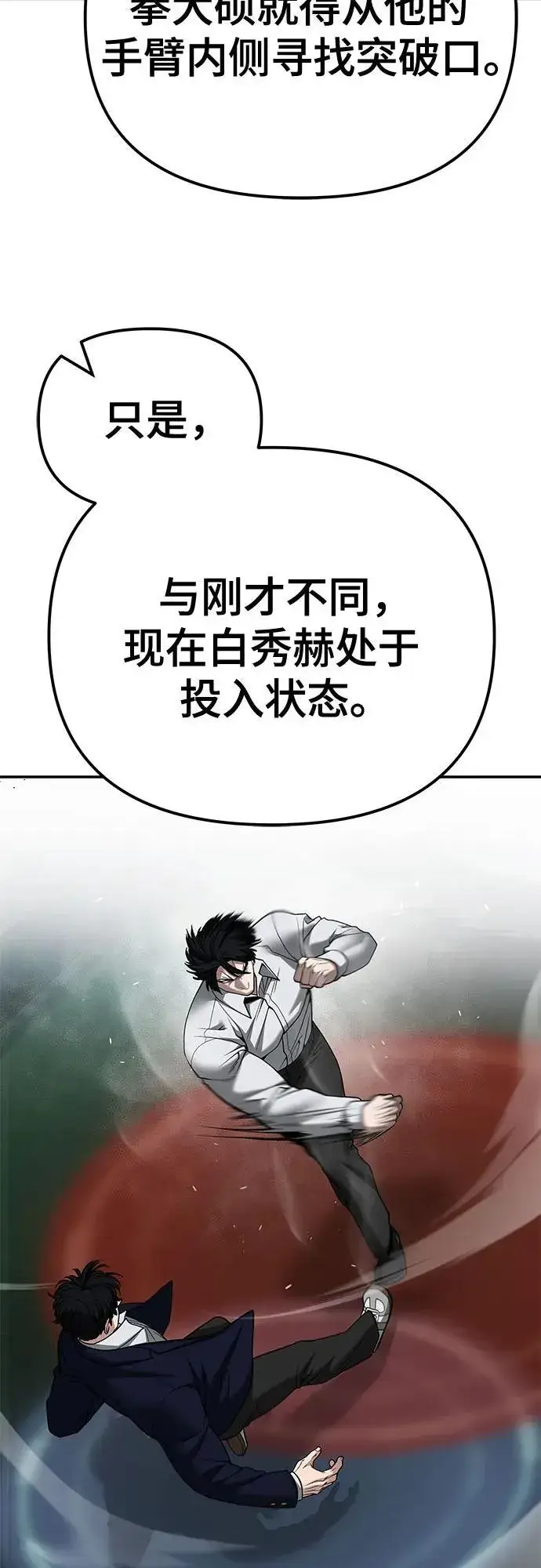 《校霸负责人》第104话图28