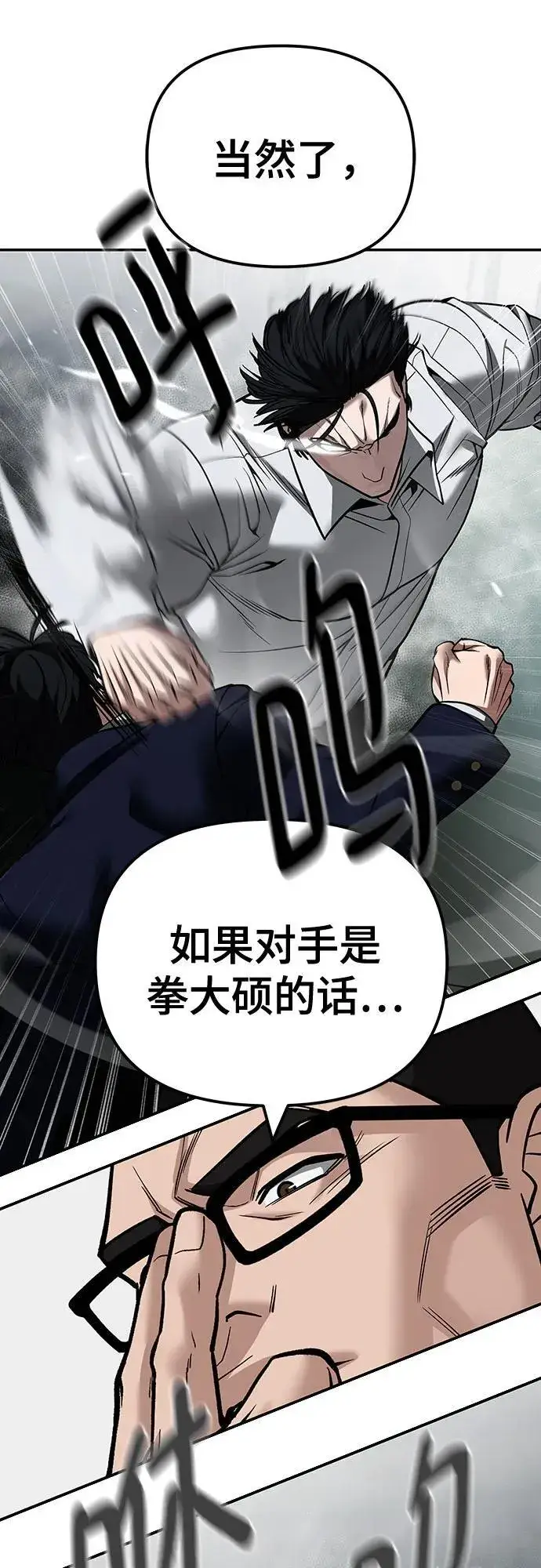 《校霸负责人》第104话图31