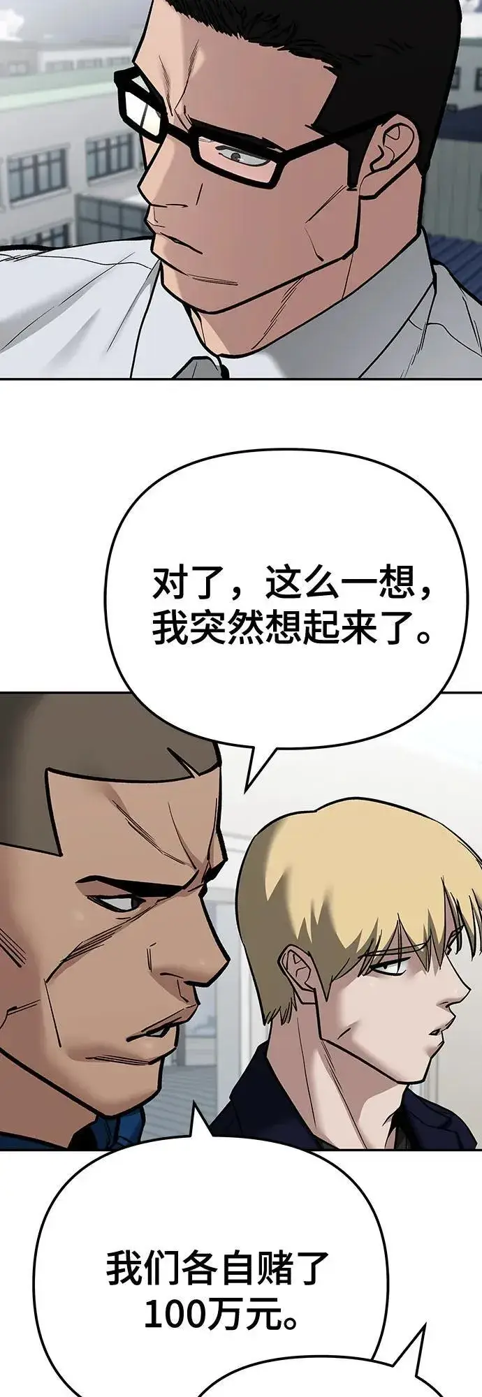 《校霸负责人》第104话图38