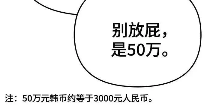 《校霸负责人》第104话图39