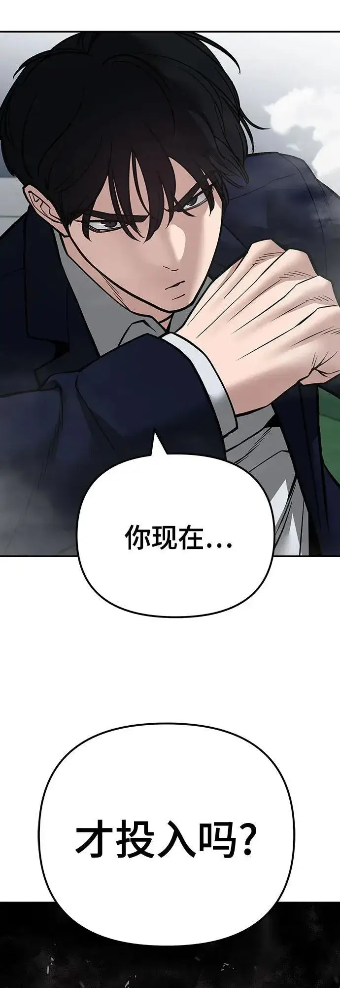 《校霸负责人》第104话图4