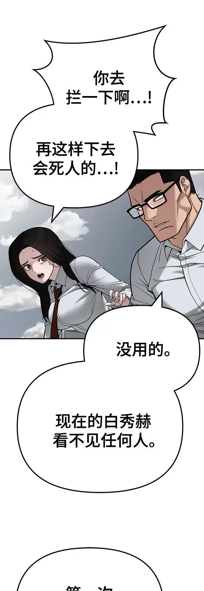 《校霸负责人》第104话图40