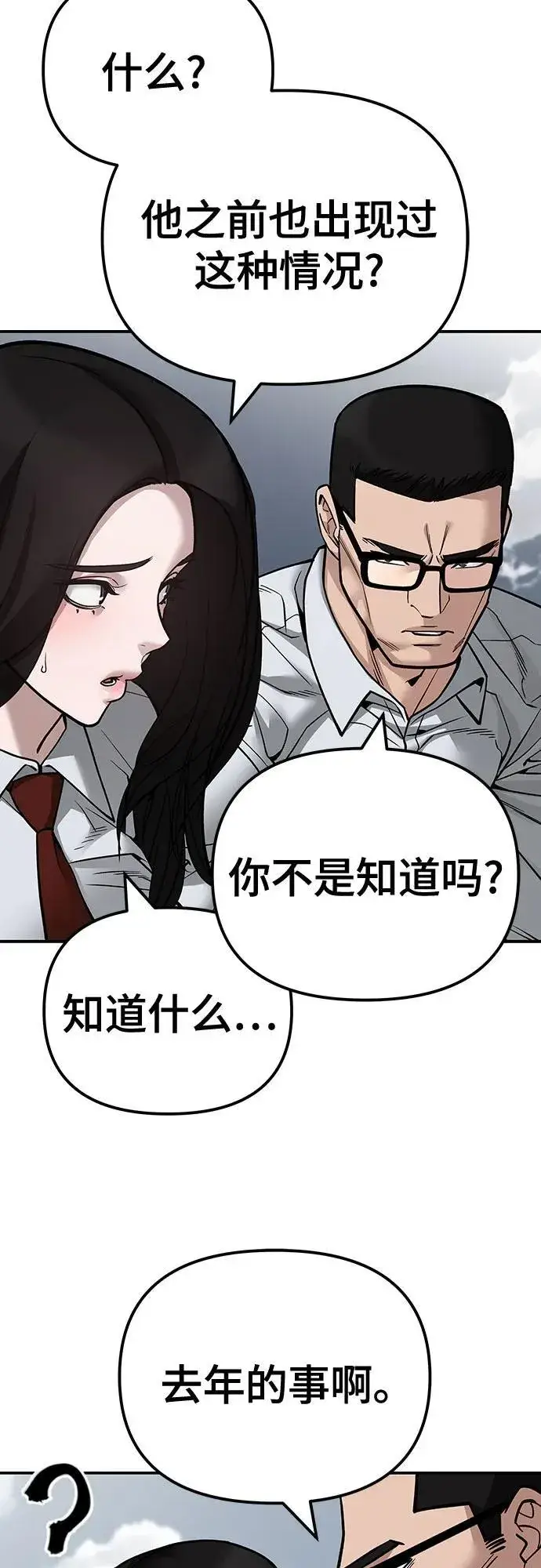 《校霸负责人》第104话图42