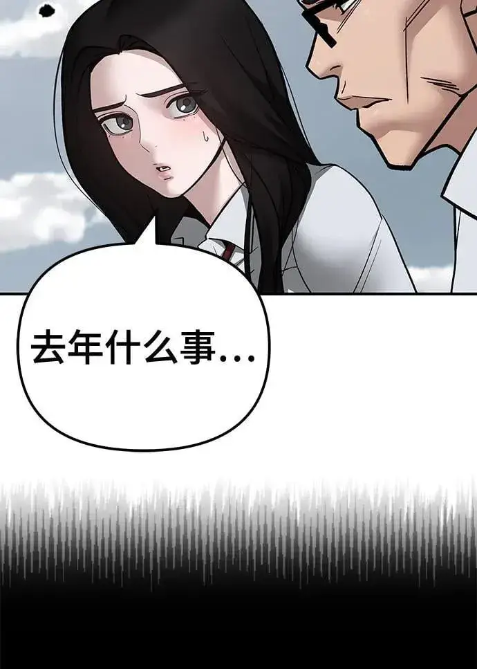 《校霸负责人》第104话图43