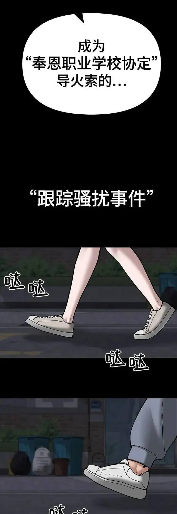 《校霸负责人》第104话图44
