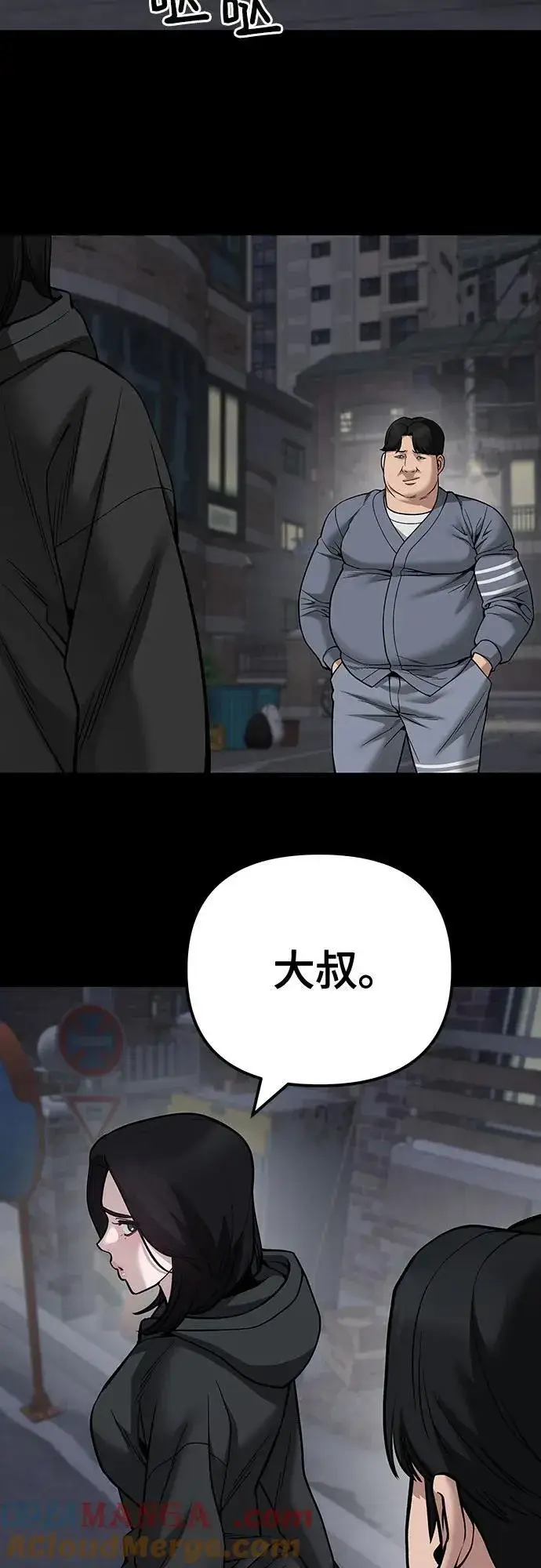 《校霸负责人》第104话图45