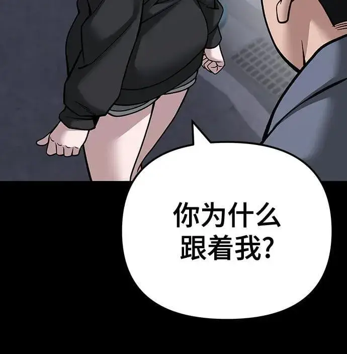 《校霸负责人》第104话图46