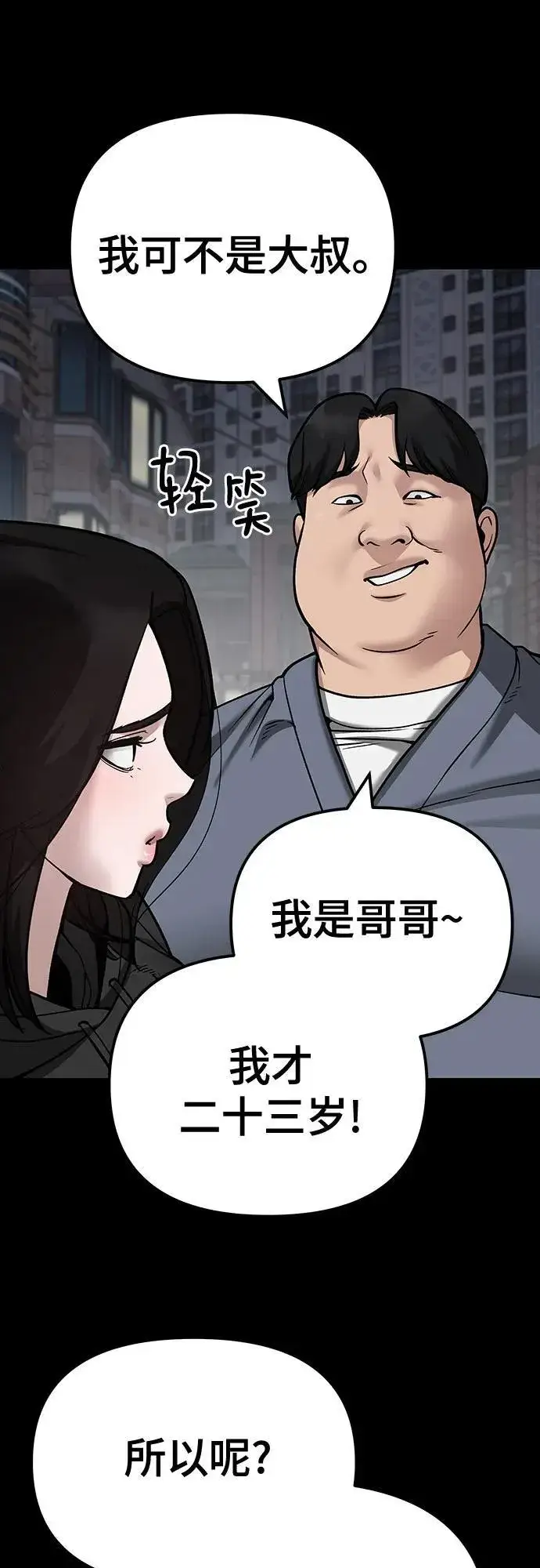 《校霸负责人》第104话图47