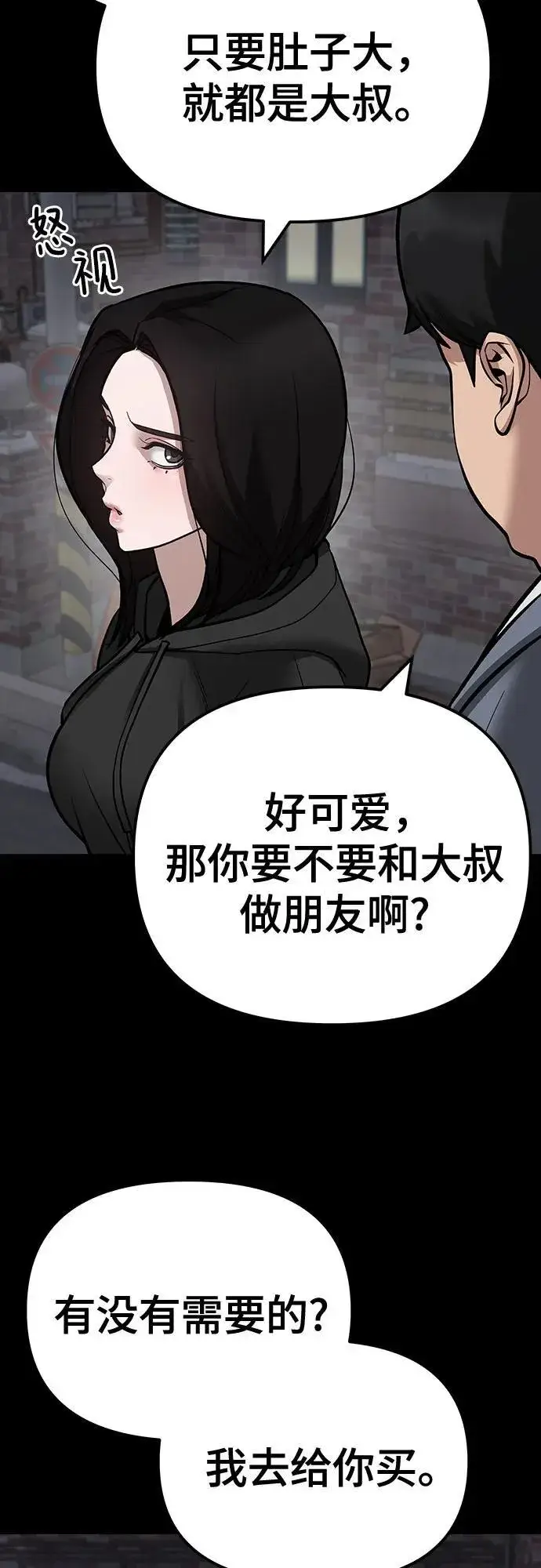 《校霸负责人》第104话图48