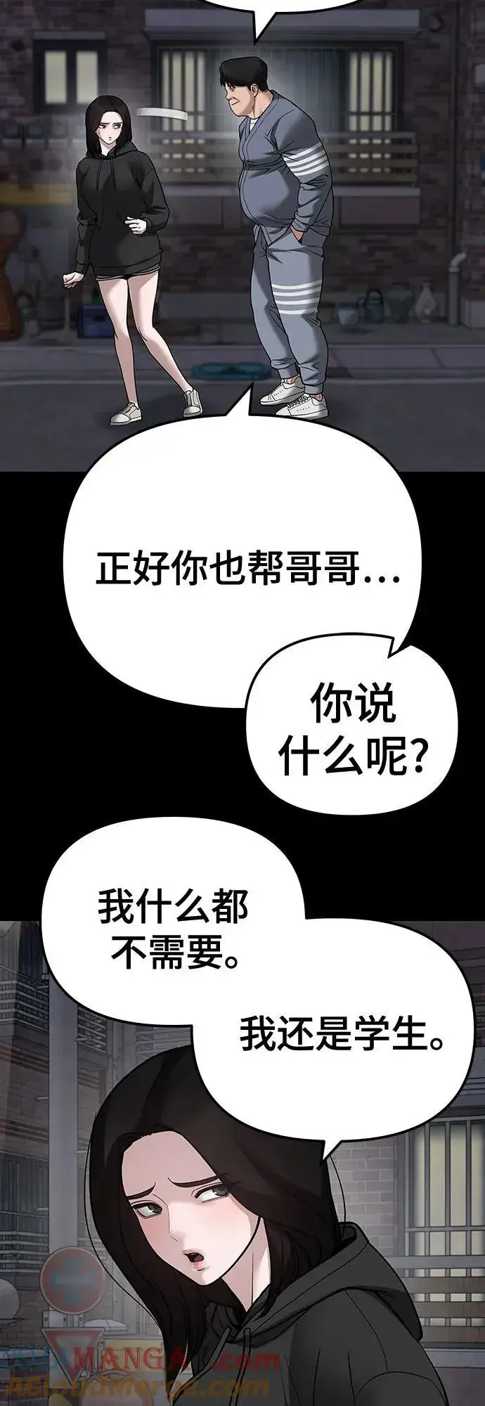 《校霸负责人》第104话图49