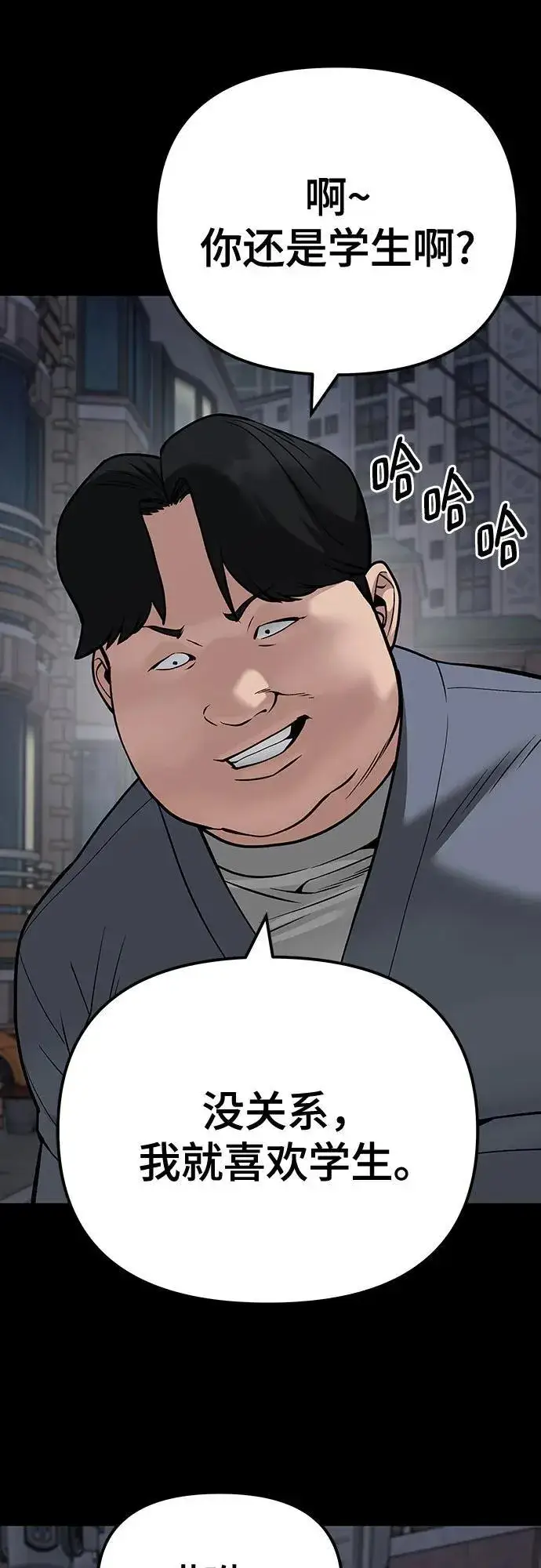 《校霸负责人》第104话图51