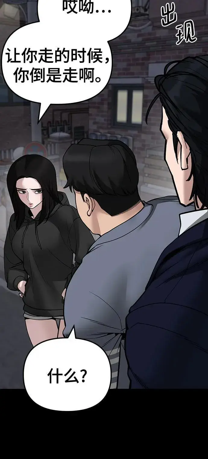 《校霸负责人》第104话图52