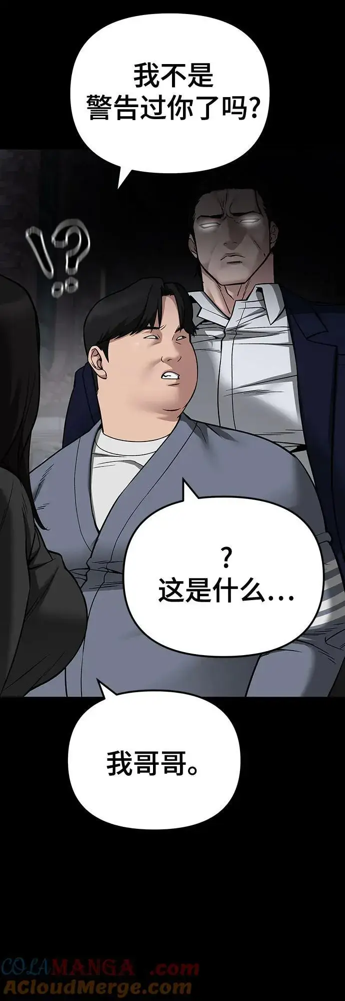 《校霸负责人》第104话图53