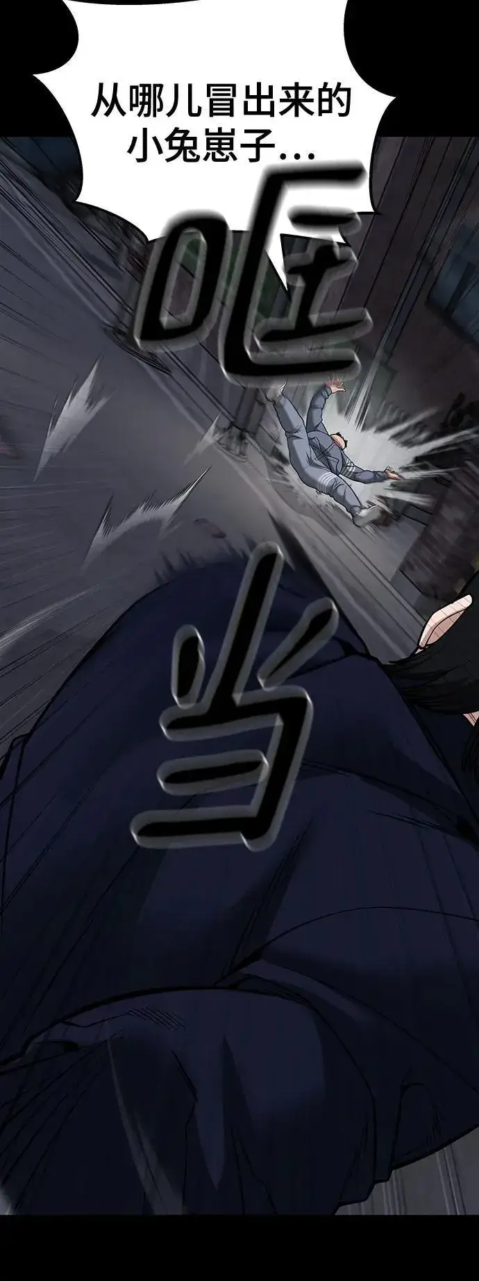 《校霸负责人》第104话图55
