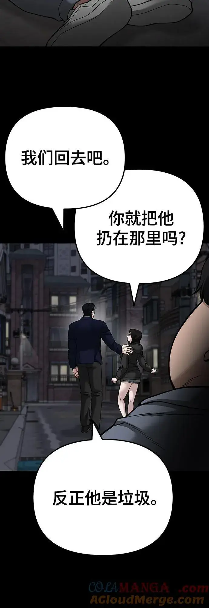 《校霸负责人》第104话图57