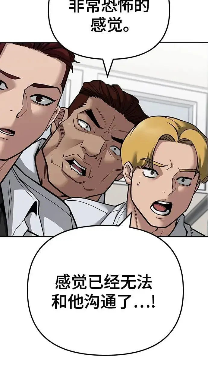 《校霸负责人》第104话图6