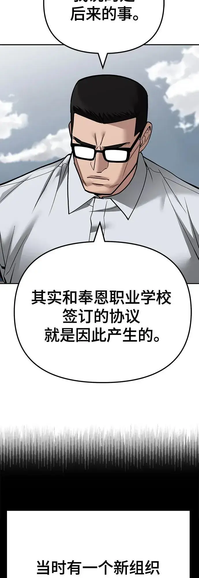 《校霸负责人》第104话图60