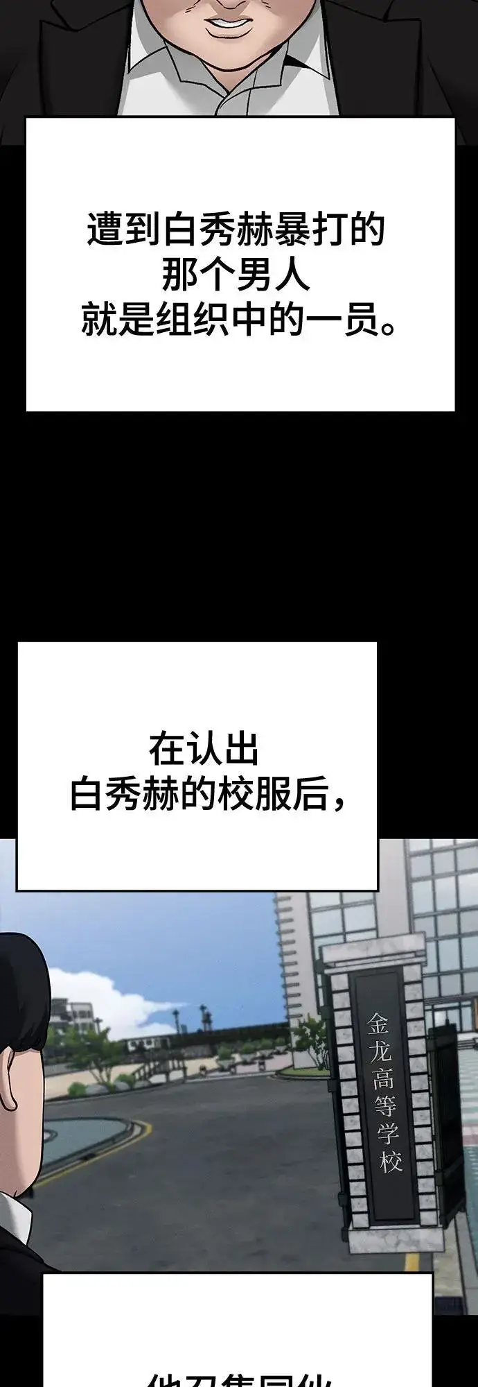 《校霸负责人》第104话图63