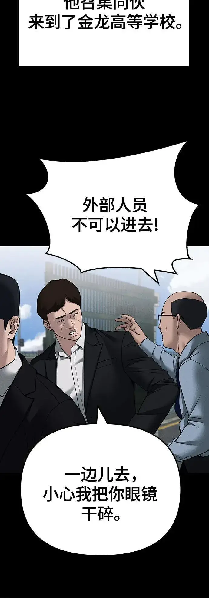 《校霸负责人》第104话图64