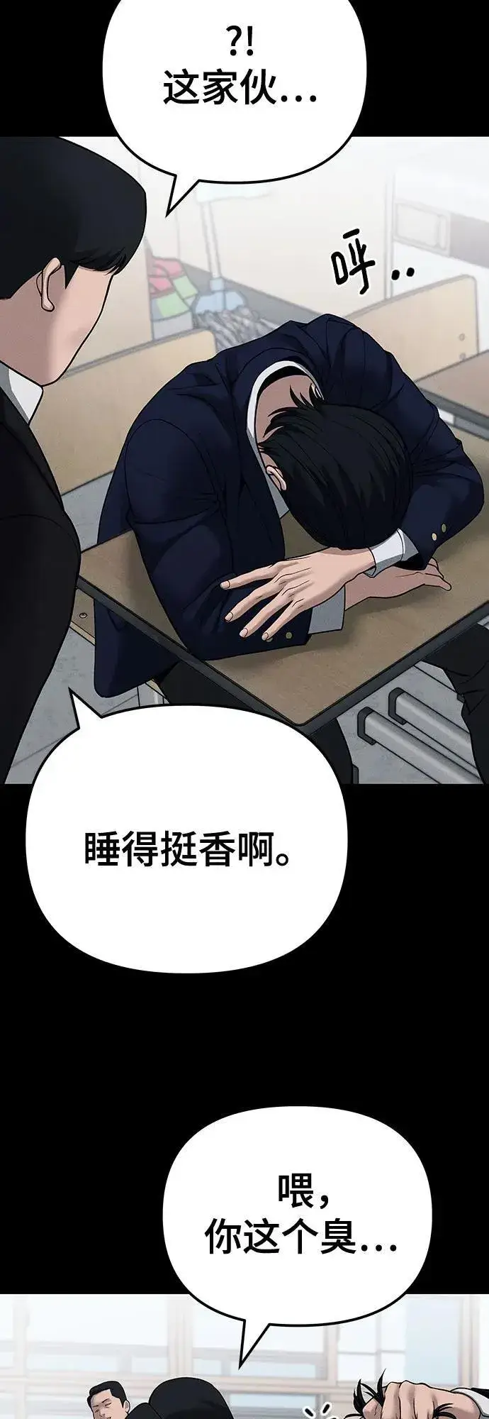 《校霸负责人》第104话图66
