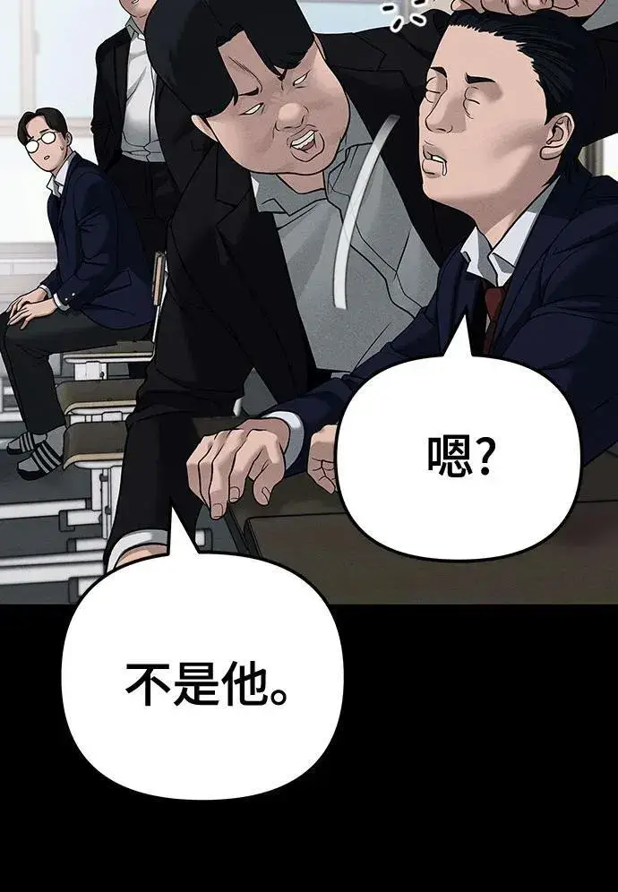 《校霸负责人》第104话图67