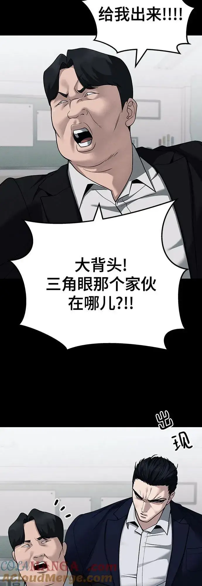 《校霸负责人》第104话图69
