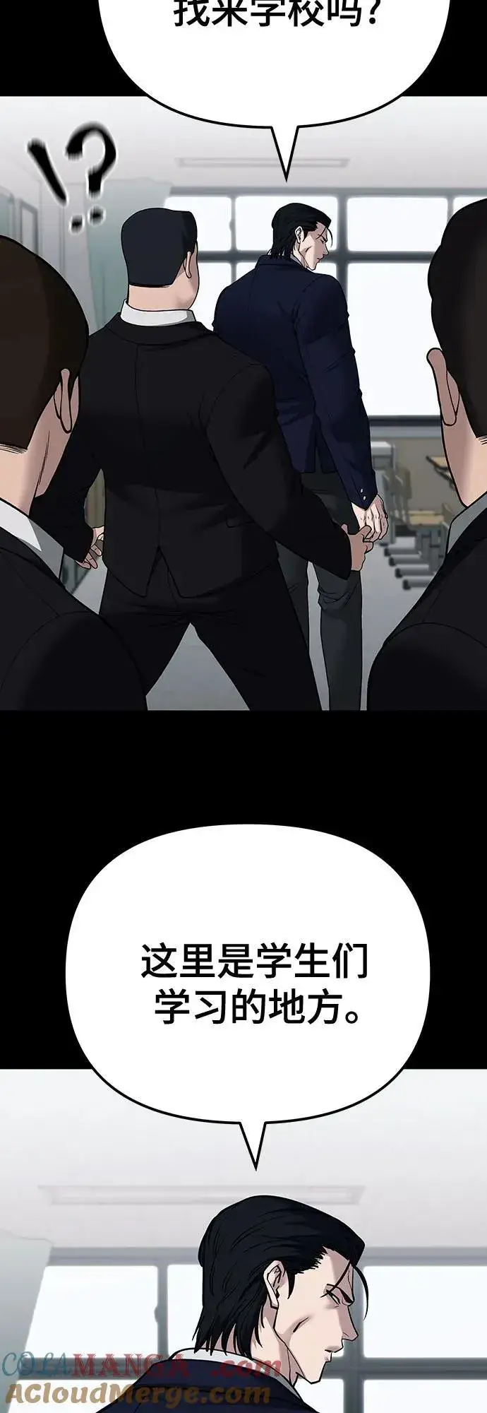 《校霸负责人》第104话图73