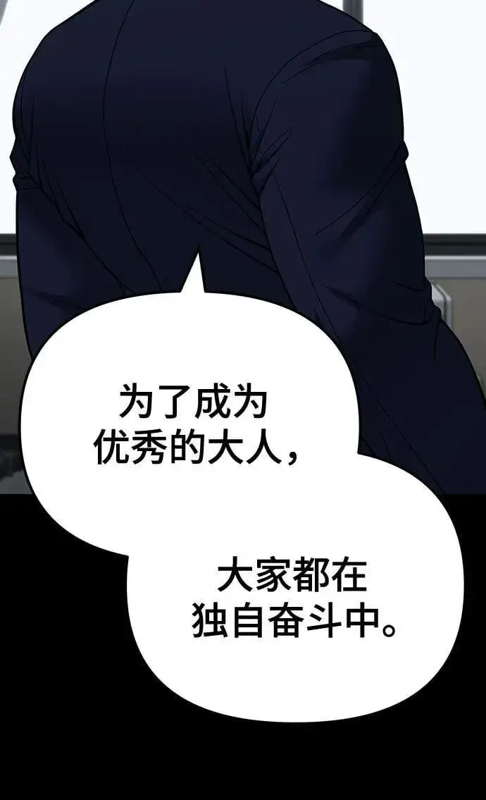 《校霸负责人》第104话图74