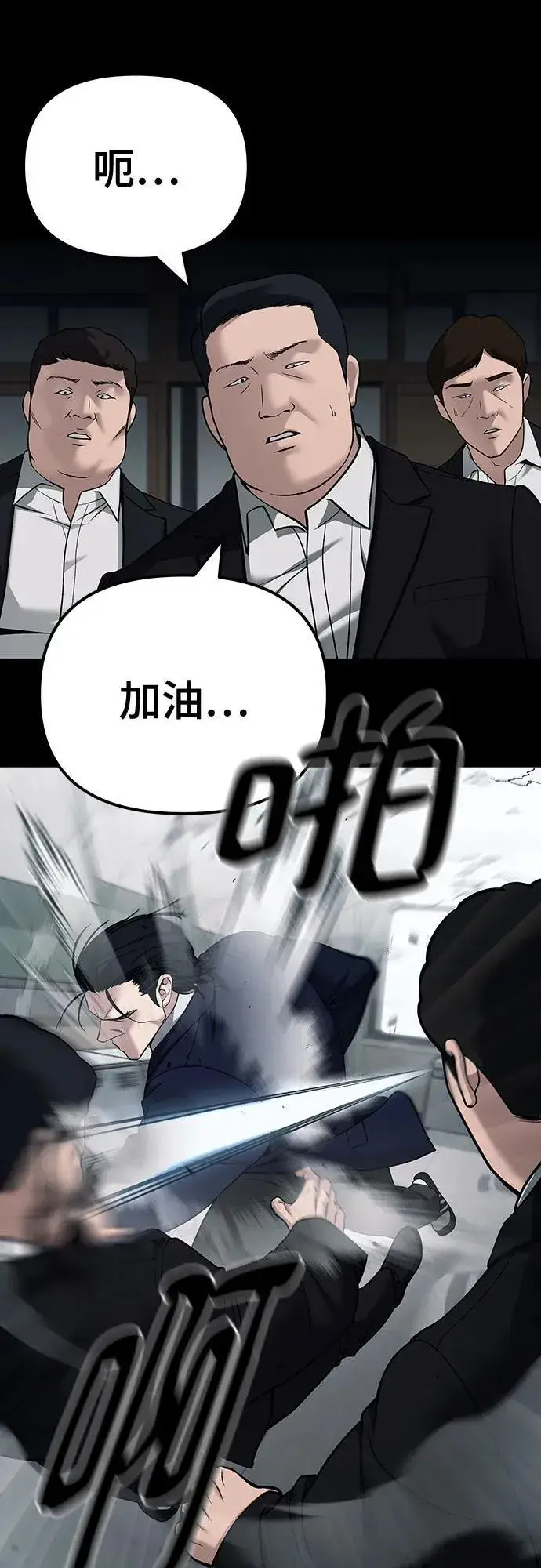 《校霸负责人》第104话图75