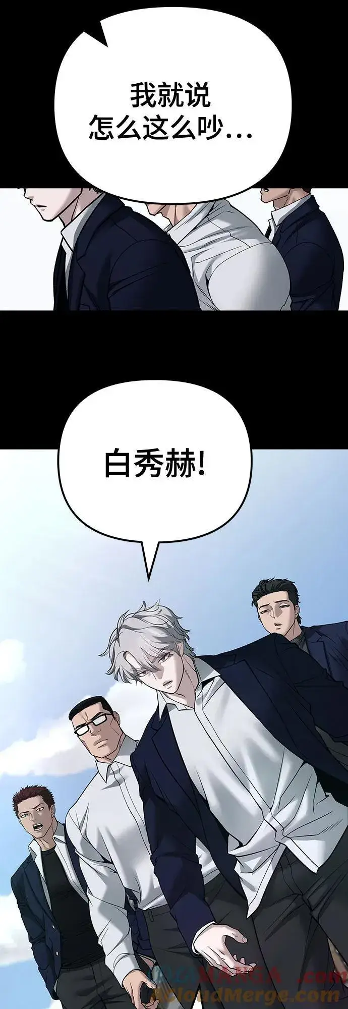 《校霸负责人》第104话图81