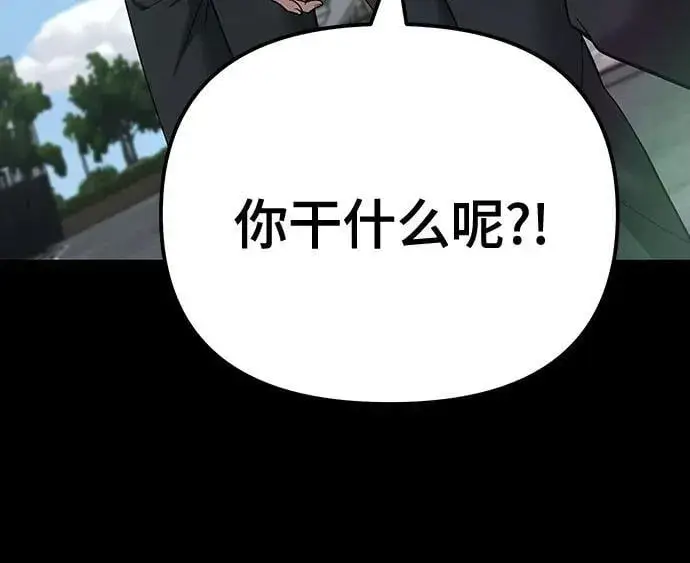 《校霸负责人》第104话图82