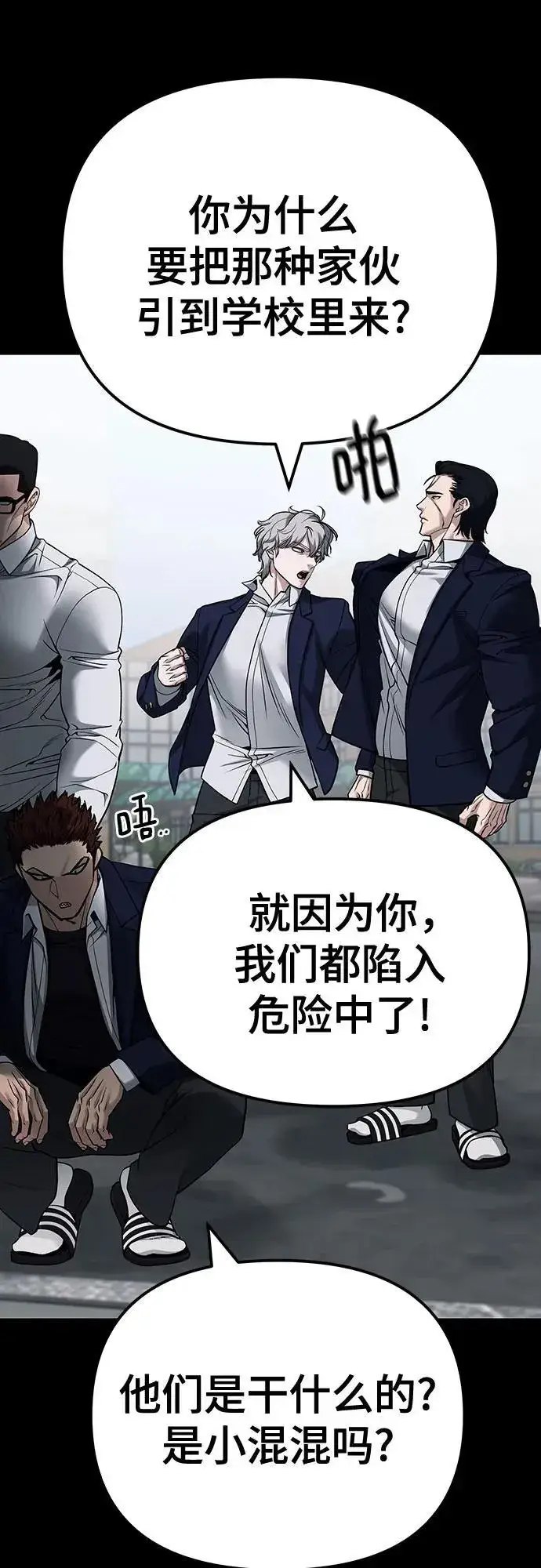 《校霸负责人》第104话图83