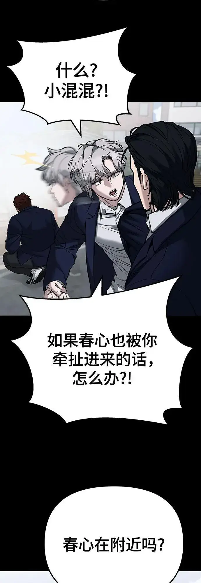 《校霸负责人》第104话图84