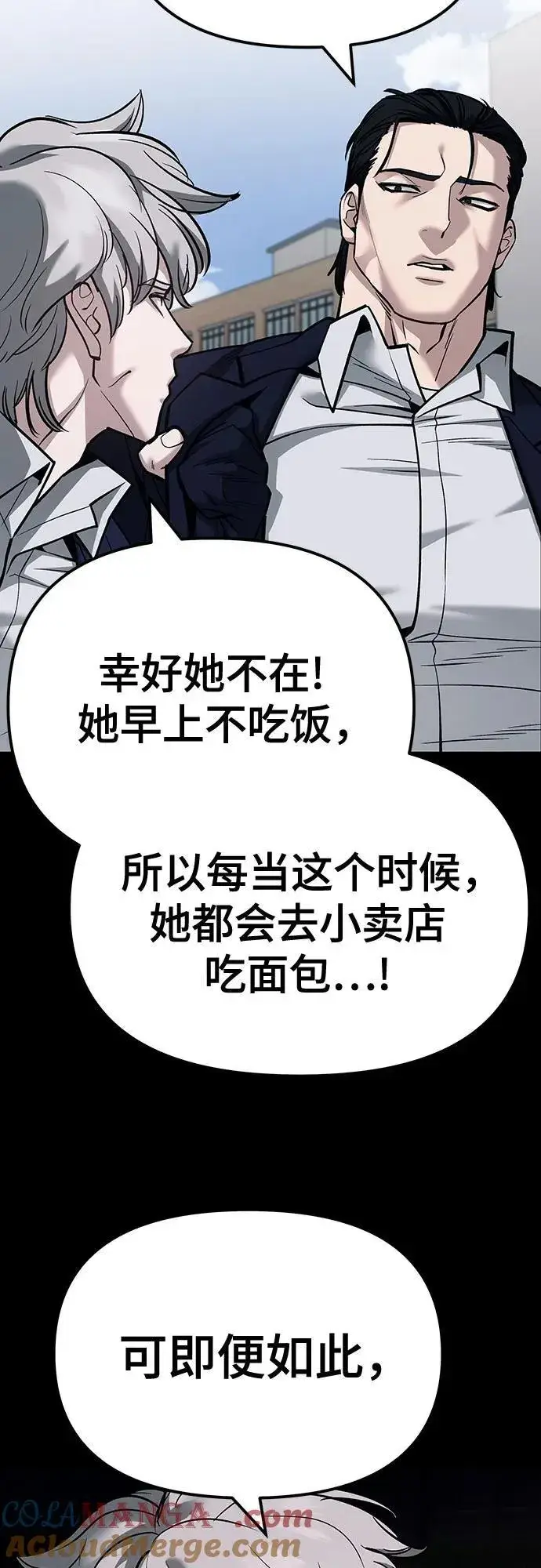 《校霸负责人》第104话图85