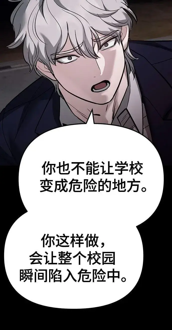 《校霸负责人》第104话图86